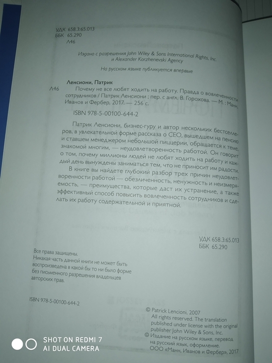 Патрик Ленсиони Почему не все любят ходить на работу, numer zdjęcia 3