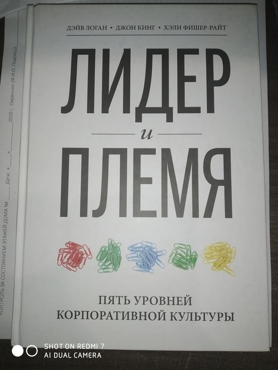 Дэйв Логан Джон Кинг и Хэли Фишер Райт Лидер и племя