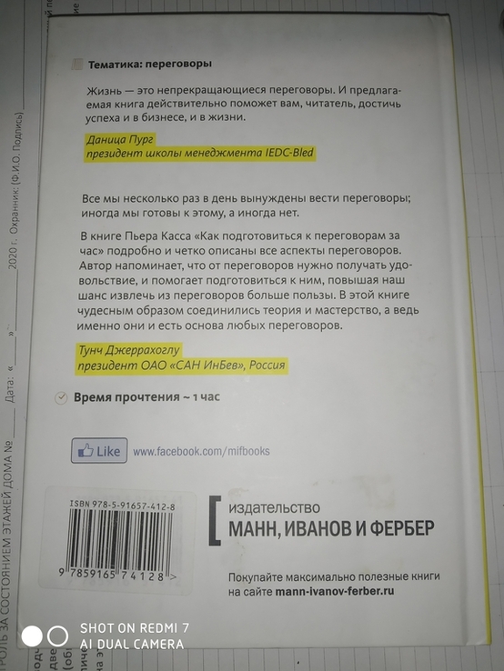 Пьер Касс как подготовиться к переговорам за час, фото №4