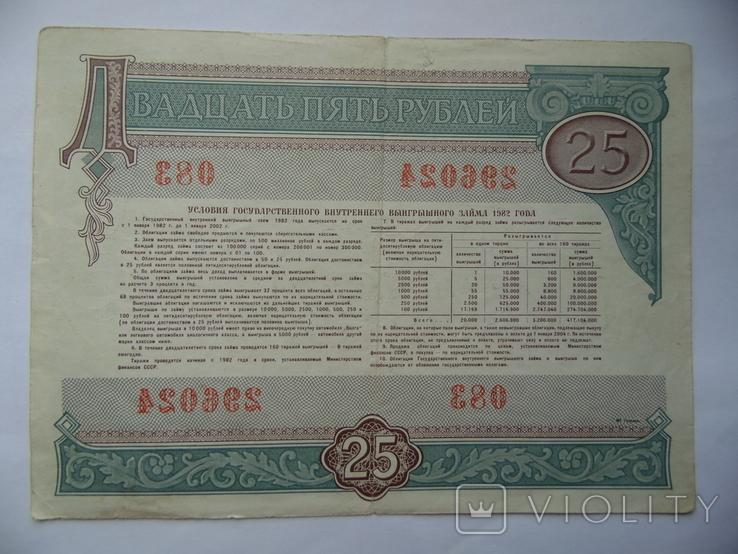 Облигация СССР 1982 г. 50 руб. №055 серия 266857, фото №3