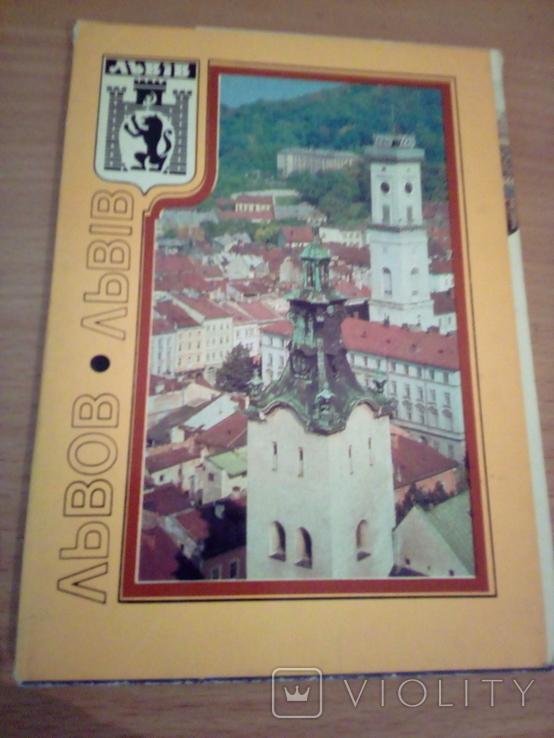 Львів, комплект 18откр., вид. РУ 1989