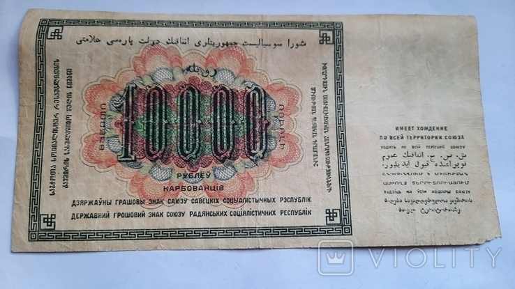 10000 рублей СССР 1923ГОДА, фото №3