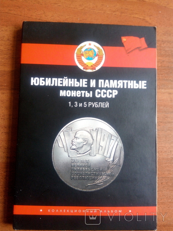Полный набор юбилейных монет СССР 64 штук, фото №2
