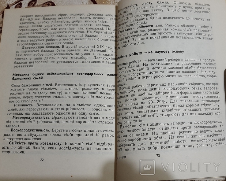 Календар пасічника. О.Й.Іванченко, фото №6