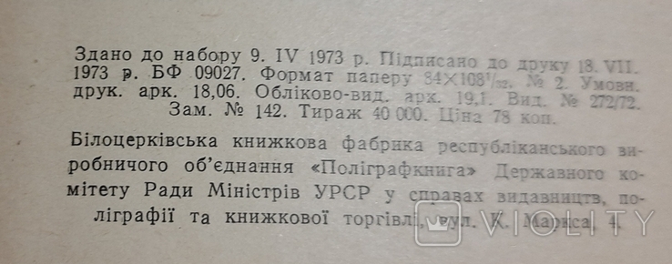 Бабич І., Мегедь О. Бджільництво, фото №10