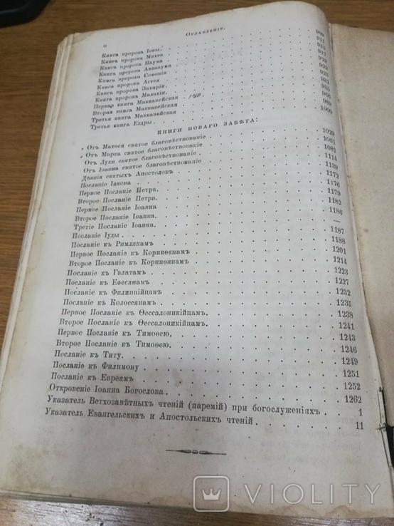 Библия 1882 г. 3 издание, Санктпетербург в синодальной типографии, фото №8