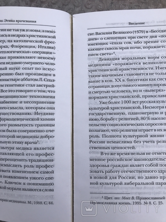 Этика врачевания тираж 10 тыс, фото №9