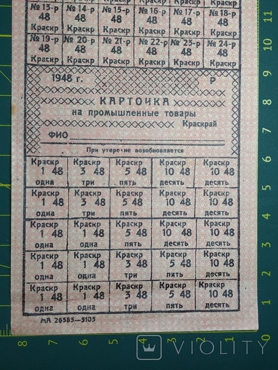 Карточка на промышленные товары 1948 года, фото №9
