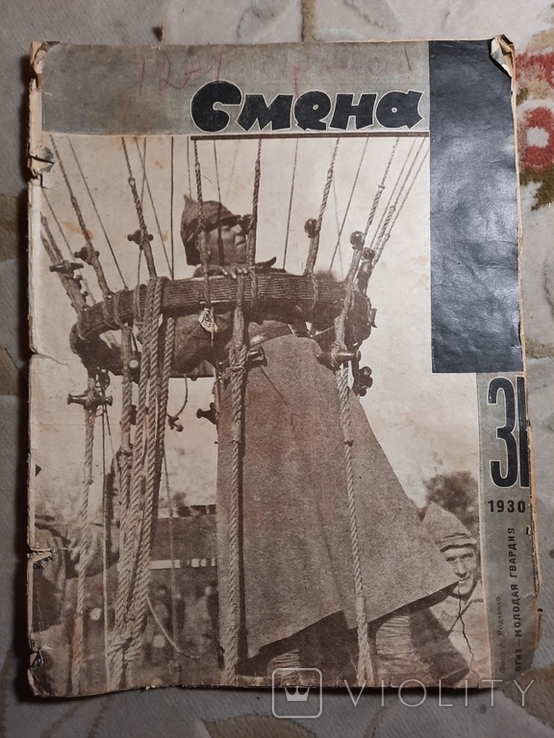 Авангард Смена Обложка Родченко 1930, фото №2