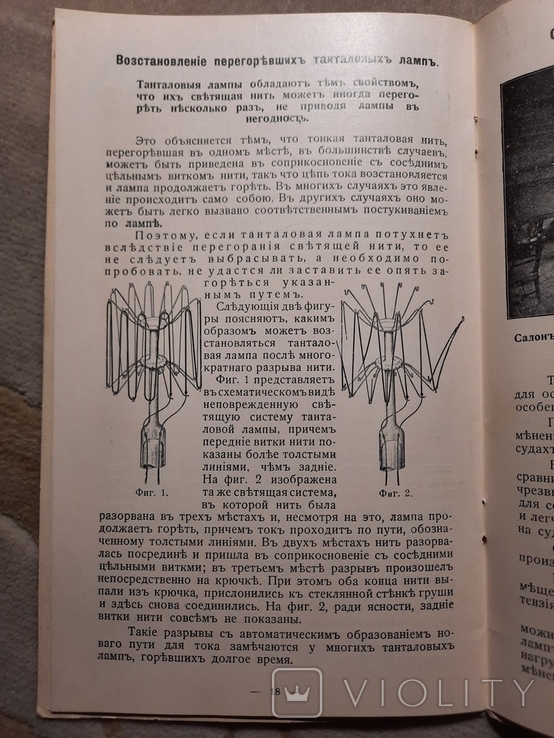 Лампы Сименс освещение уникальное оформление 1911, фото №6