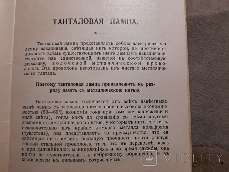 Лампы Сименс освещение уникальное оформление 1911, фото №12