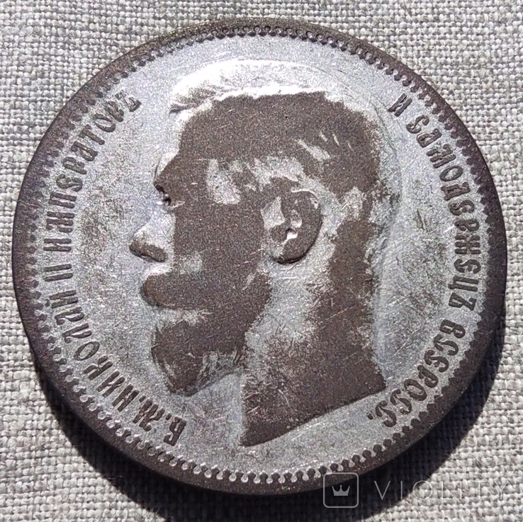 Рубль 1896 года. Парижский монетный двор.