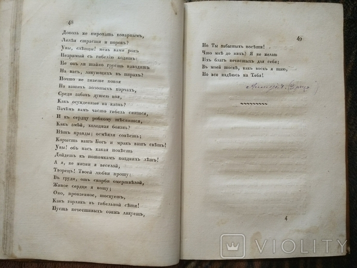 Опыты священной поэзии. Ф. Глинка 1826г., фото №5