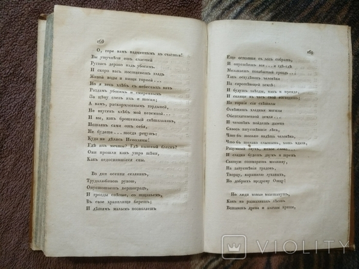 Опыты священной поэзии. Ф. Глинка 1826г., фото №10