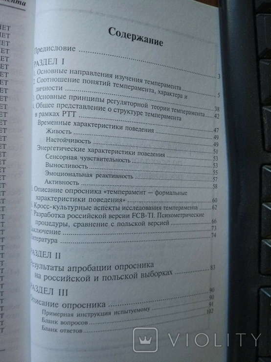 Методика діагностики темпераменту, 2009, фото №7