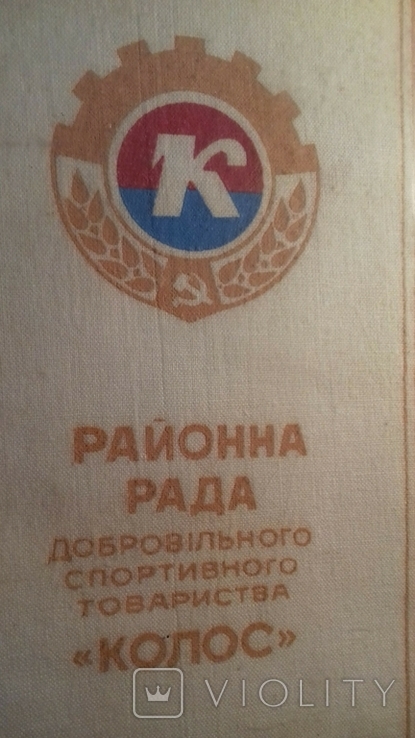 Вымпел "Районна рада добровiльного спортивного товариства "Колос"., фото №3