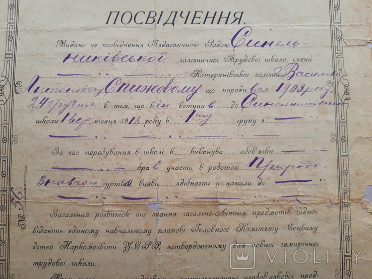 Посвідчення 1926 р, фото №2