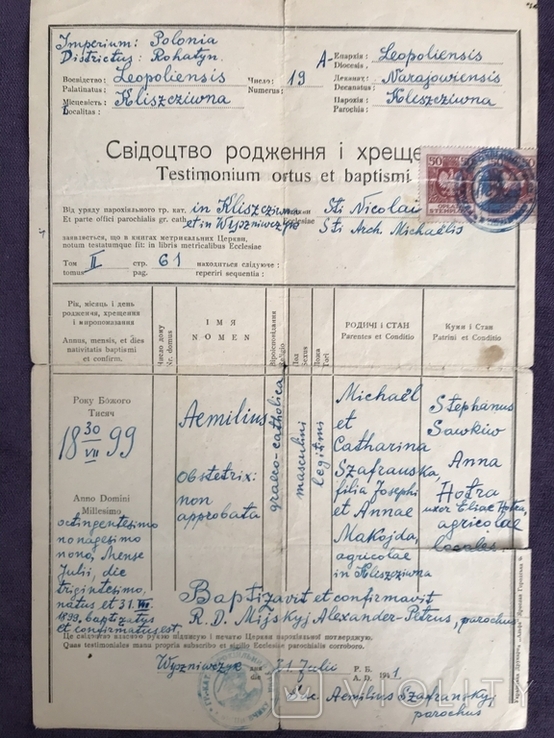 Свідоцтво про народження та хрещення / свидетельство о рождении, 1899