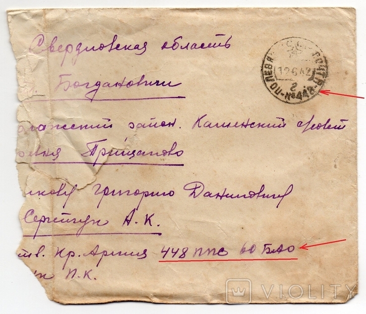 Блокада Ленинграда Полевая почта Цензура 1942, фото №2