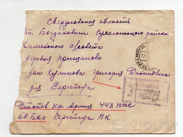 Блокада Ленинграда Полевая почта Цензура 1942 (7), фото №2