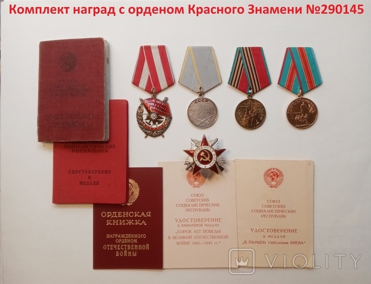 Комплект наград с орденом Красного Знамени № 290145 и документами майора Борисевич М.Г., фото №2