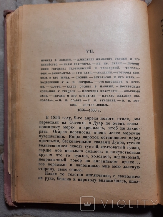 Академия Воспоминания Н А Тучковой-Огаревой 1929, фото №3