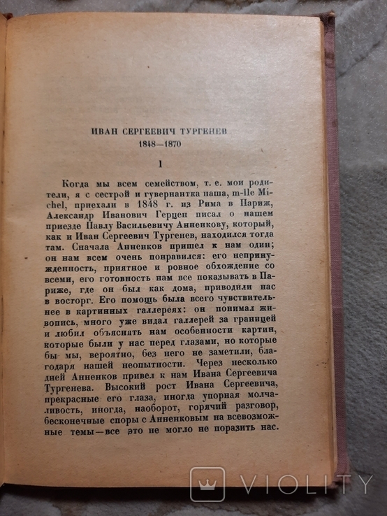 Академия Воспоминания Н А Тучковой-Огаревой 1929, фото №10