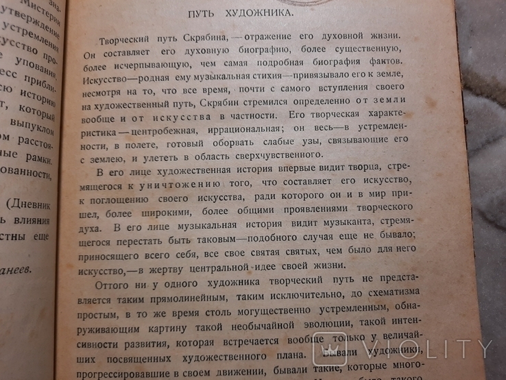 Скрябин Л Свбанеев 1923, фото №4