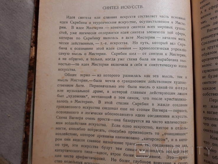 Скрябин Л Свбанеев 1923, фото №5