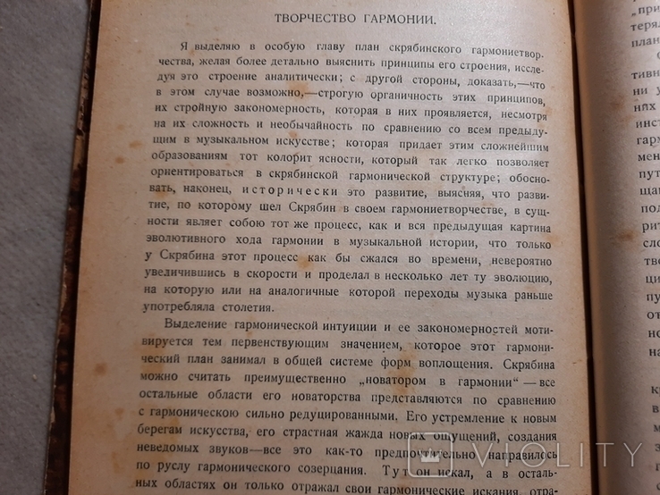 Скрябин Л Свбанеев 1923, фото №6