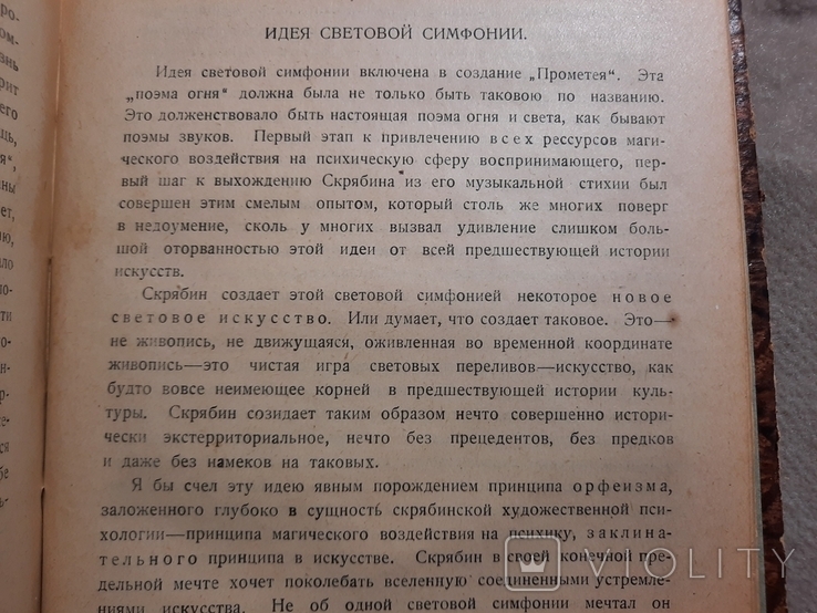 Скрябин Л Свбанеев 1923, фото №8