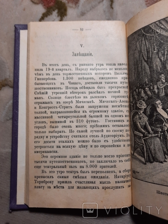 Завещание Чудака роман в 2-х частях 1900, фото №4