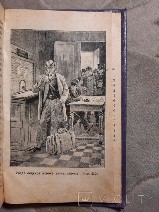 Завещание Чудака роман в 2-х частях 1900, фото №9
