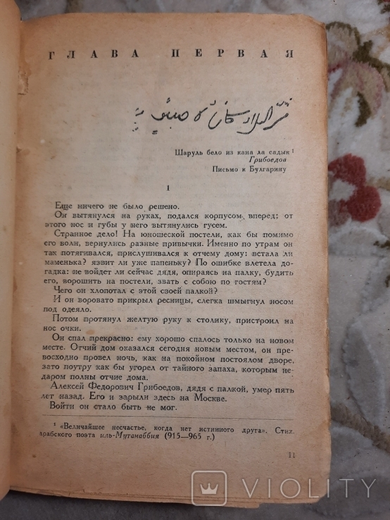 Смерть Вазир-Мухтара 1935, фото №3