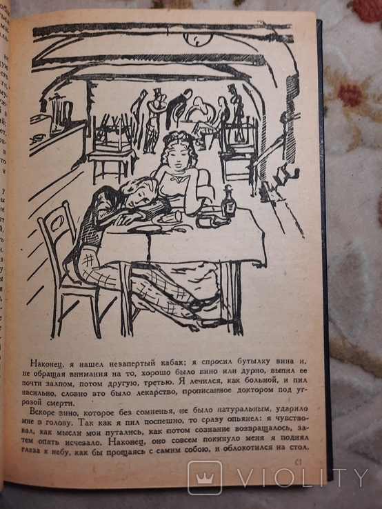 Исповедь Сына Века 1932, фото №3