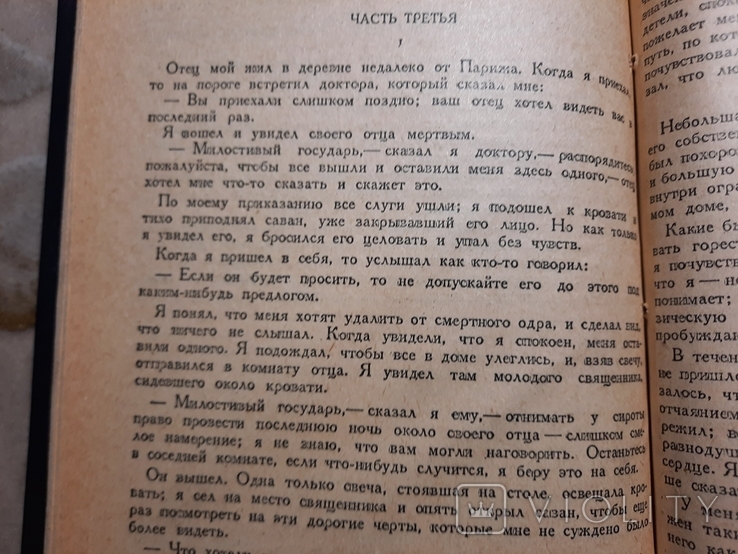 Исповедь Сына Века 1932, фото №4