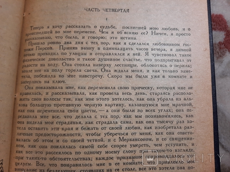 Исповедь Сына Века 1932, фото №5