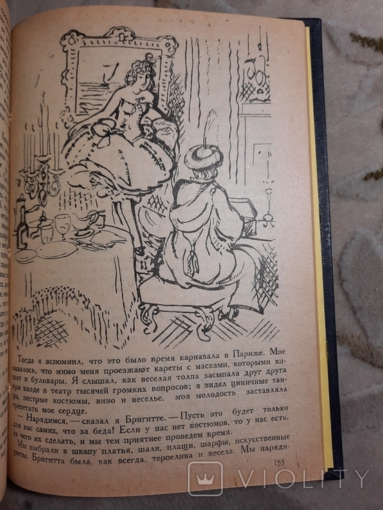 Исповедь Сына Века 1932, фото №7