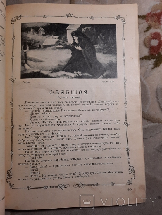 Пробуждение 1913, фото №7