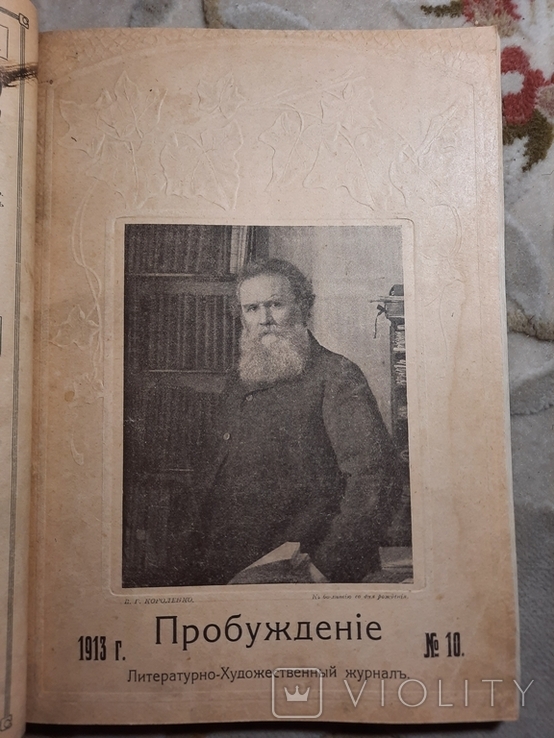 Пробуждение 1913, фото №9