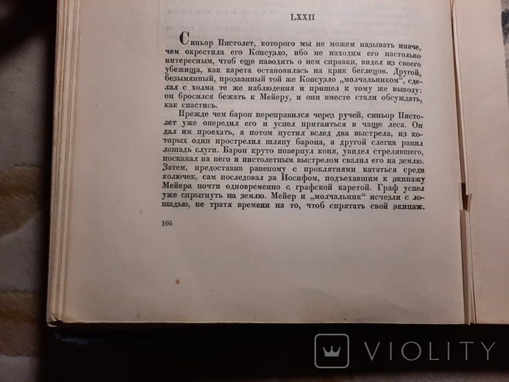 Академия Консуєло Роман 1936, фото №5