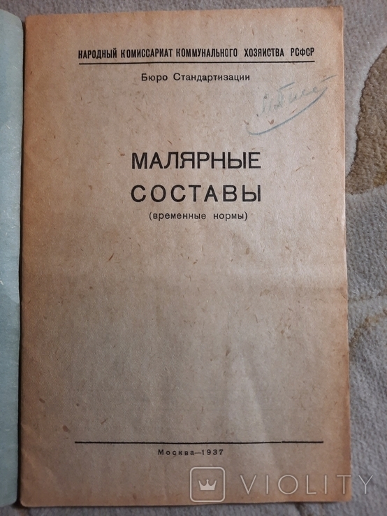 1937 Архитектура раскрашенный вручную Архитектура Цвета, фото №9