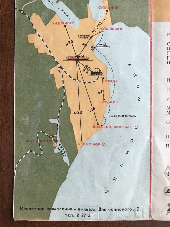 1957 Одесса План Карта Курорты Транспорт