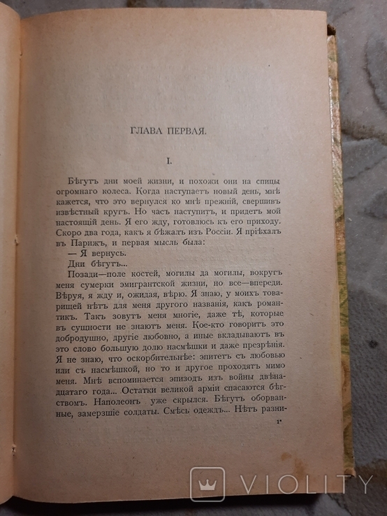 Пыль Шикарный Роман 1916, фото №3