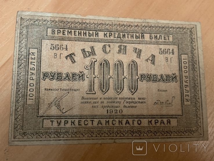 1000 рублей 1920, фото №2