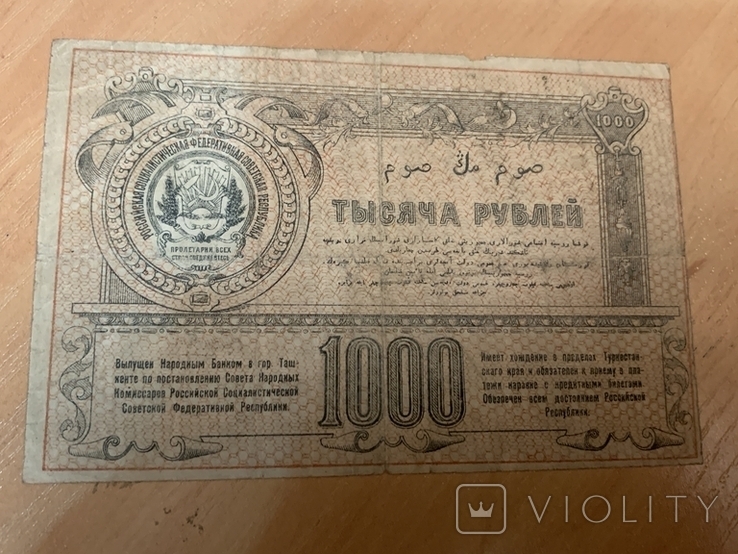 1000 рублей 1920, фото №3