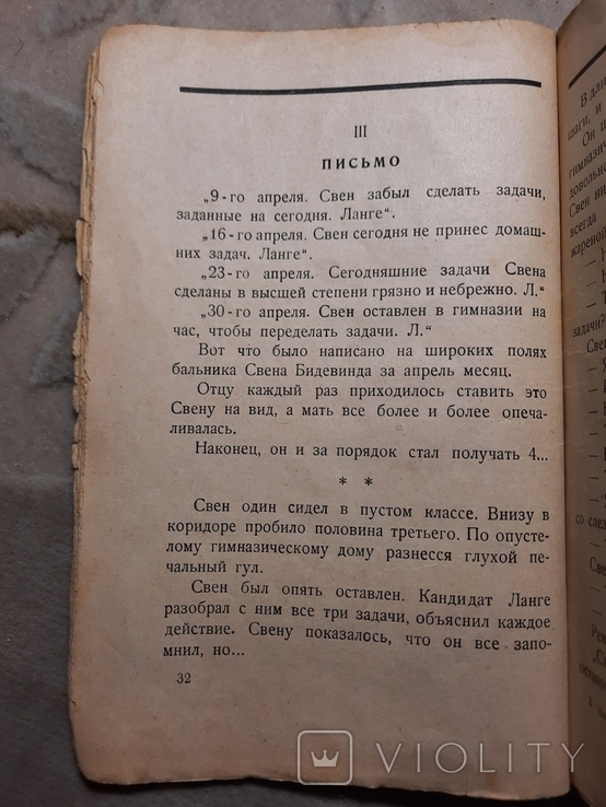 Школьник Свен повесть Обложка художника, фото №5