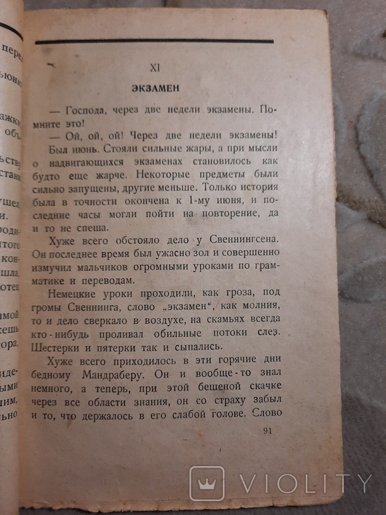 Школьник Свен повесть Обложка художника, фото №9