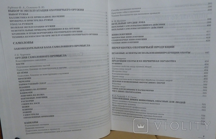 Оружие, самоловы, трофеи. Москва. АСТ-Астрель 2005, фото №8