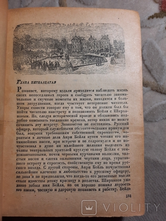 Три цвета времени роман в четырех частях 1935, фото №4